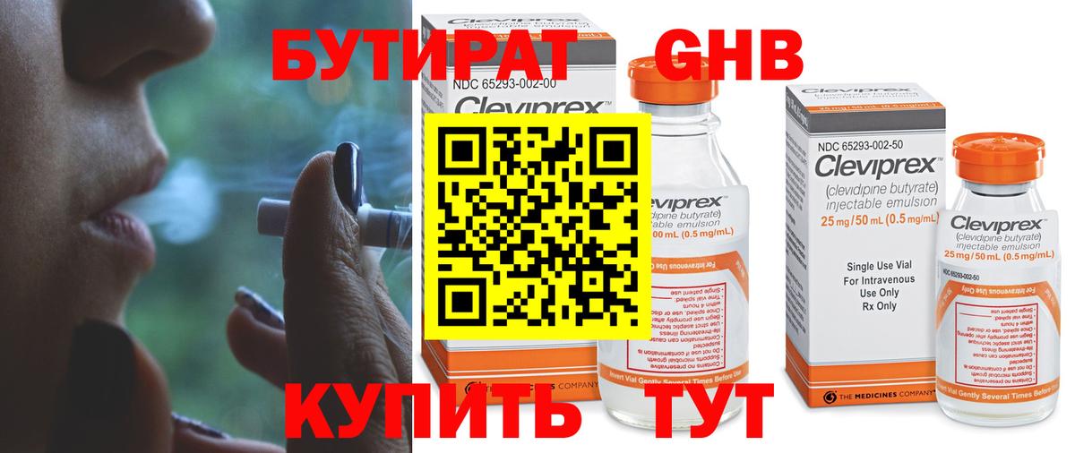 Новодвинск  Бутират бутандиол  Вход с VPN 