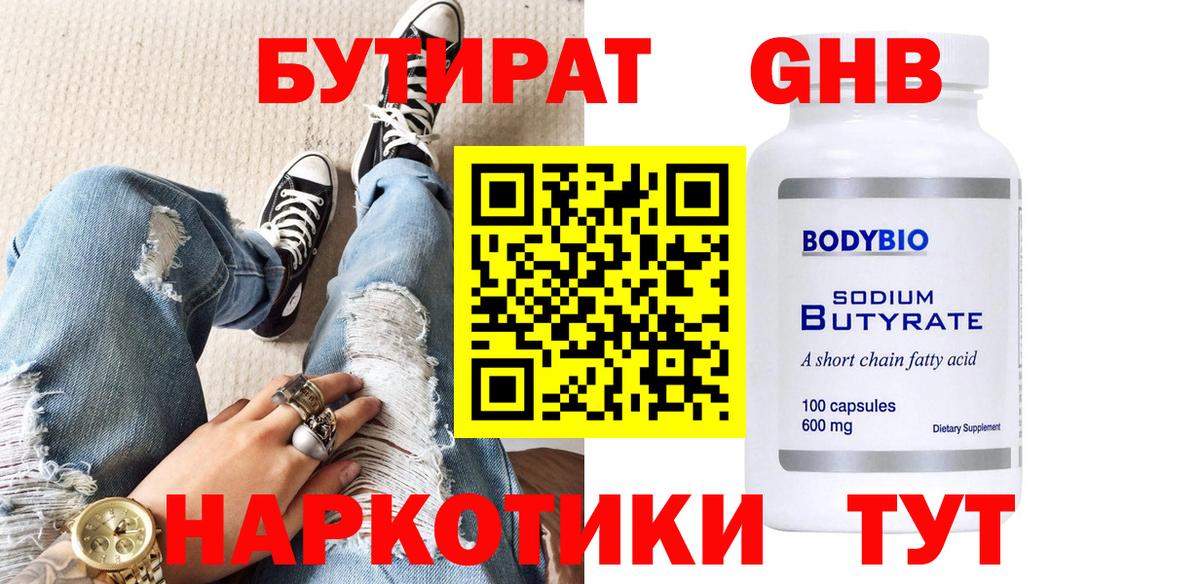 БУТИРАТ бутик Новодвинск