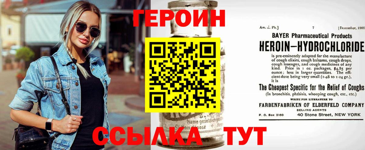 Героин хмурый Новодвинск