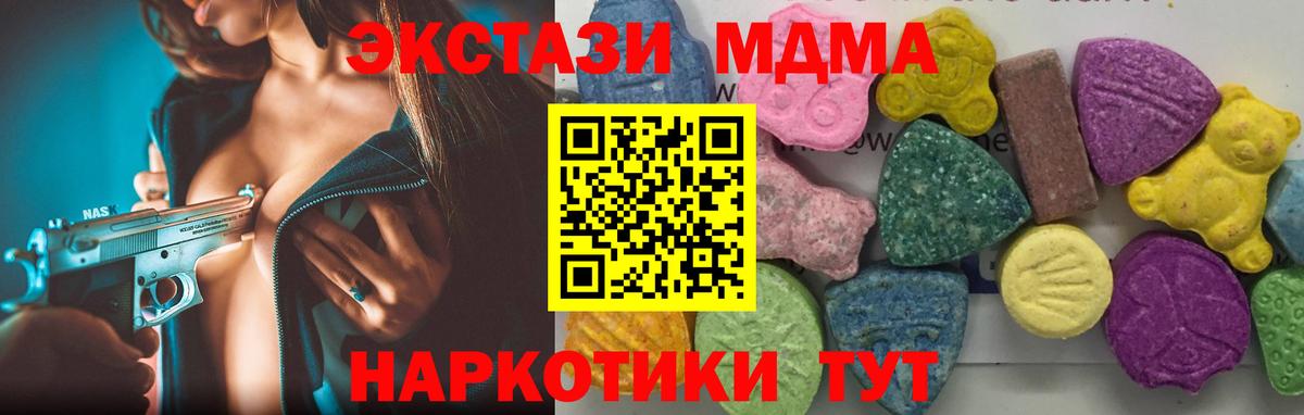 MDMA кристаллы  MDMA crystal  Вход с VPN  МДМА  Новодвинск 