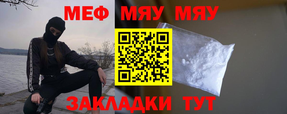 МЯУ-МЯУ VHQ  Вход с VPN  МЯУ-МЯУ  Новодвинск  МЕФ mephedrone 
